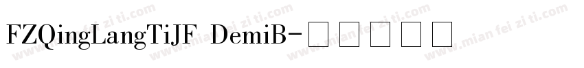 FZQingLangTiJF DemiB字体转换